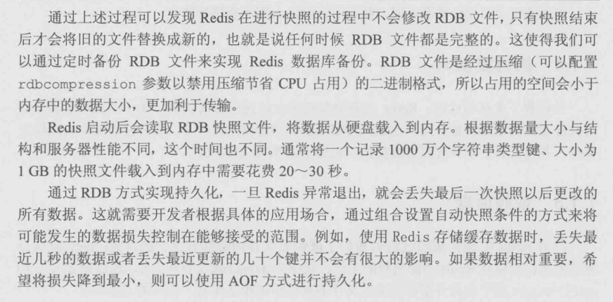 备份与加载rdb