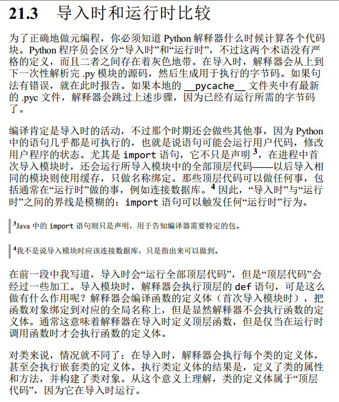 导入时和运行时比较